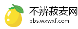 不辨菽麦网